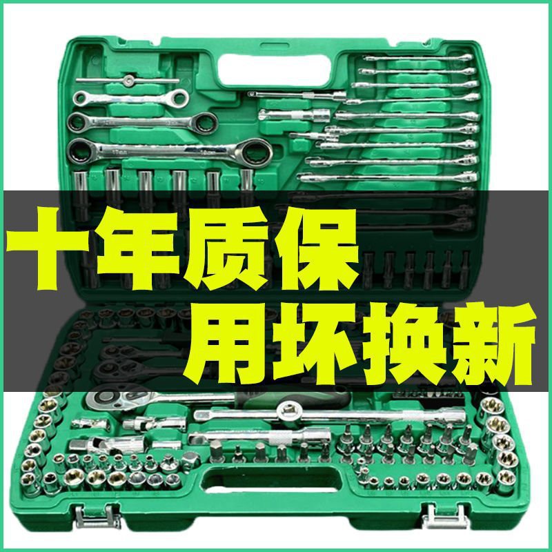 150件套汽修棘轮套筒扳手套装