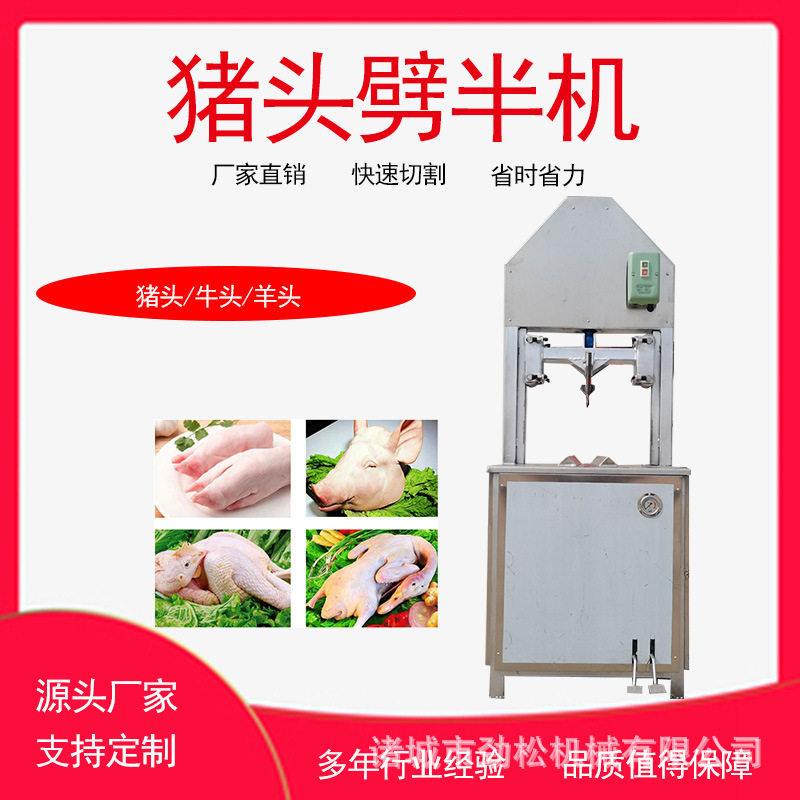 屠宰场不锈钢脚踏立式猪牛羊头劈