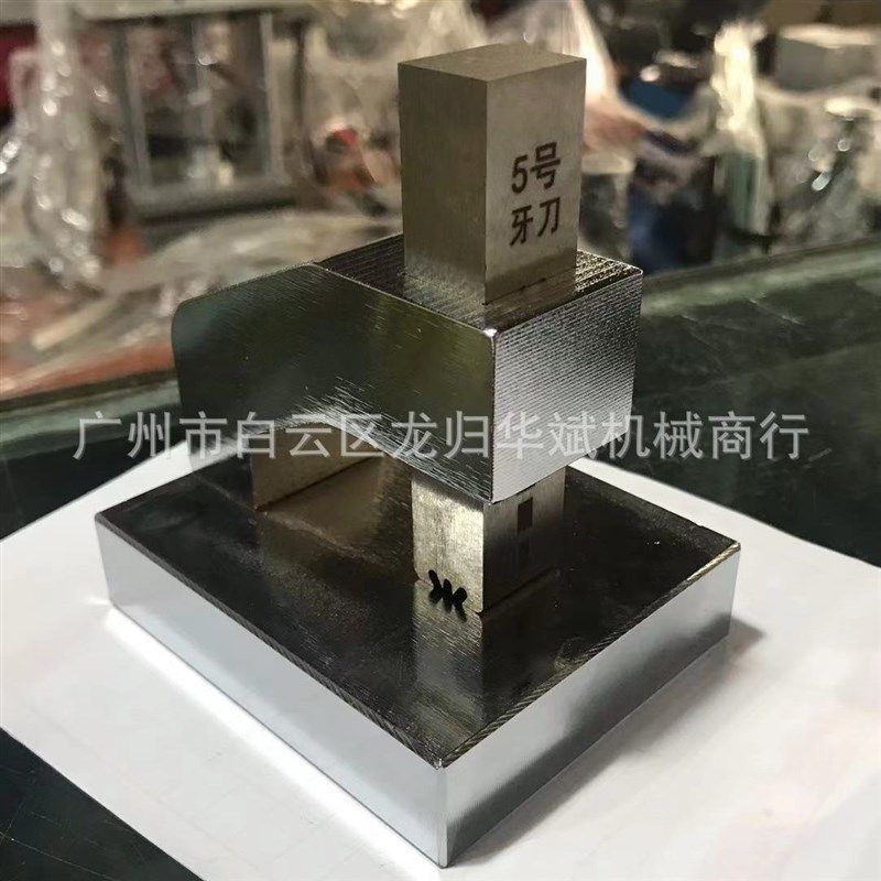 3号5号d8号手打拉链牙模具打牙机