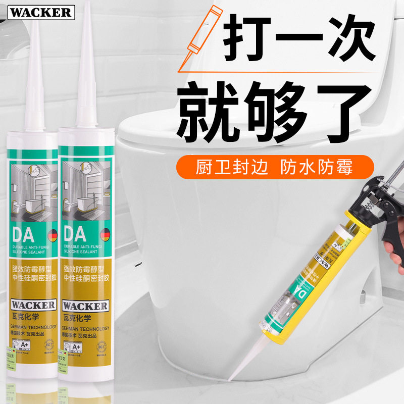 德国瓦克玻璃胶防水防霉厨卫2支DA透明卫生间水盆水槽密封胶封边