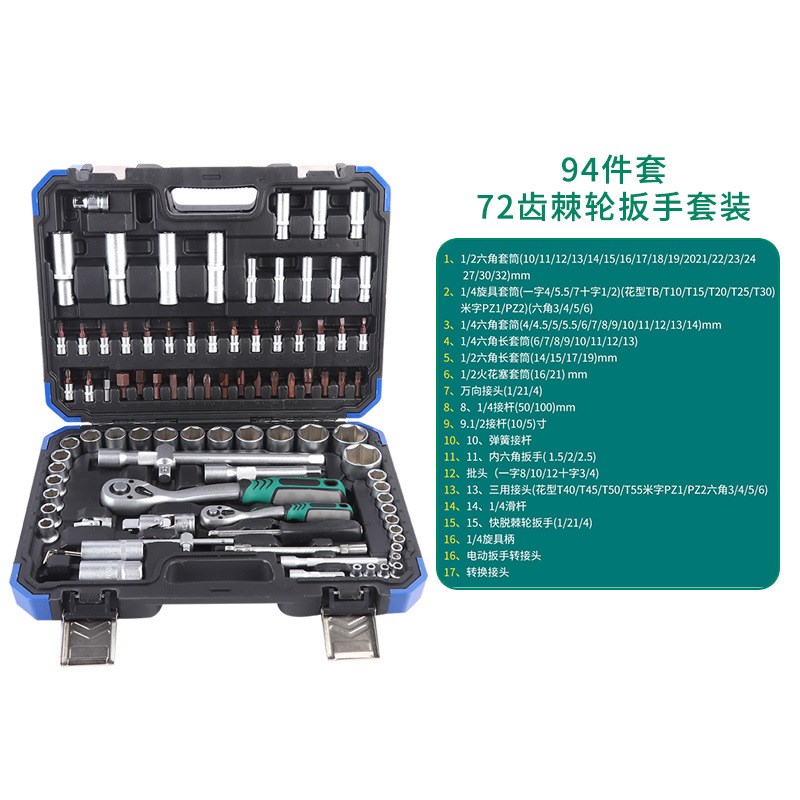 珍珠镍72齿94件套汽修组套扳手工具套G筒组合维修套装机械94件套