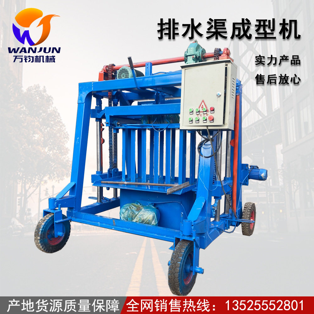 厂家直销预制水泥件成型机 水渠U型槽打砖机器 移动行走式制砖机
