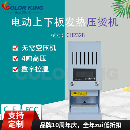 画王电动自动上下板双面发热烫画