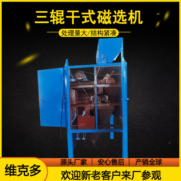 干式多辊筒强磁稀有金属磁选机