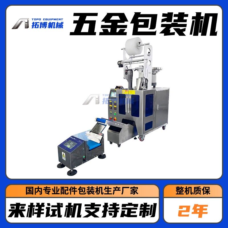 布衣柜配件连接件包装机 家具行业小零件自动计数包装机