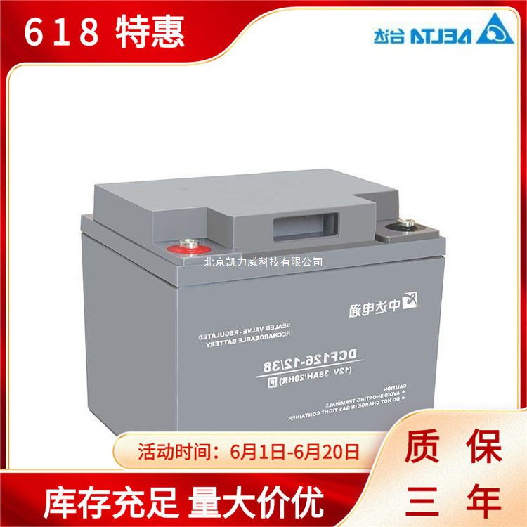 台达UPS电池中达电通DCF126-12/38蓄电池12V/38AH铅酸免维护