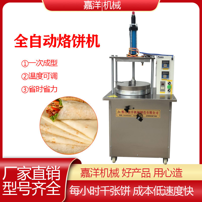 商用全自动液压烙馍烤饼机