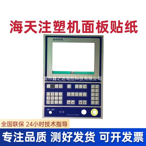 KEBA科霸01280/Y按键贴纸科霸注塑机操作面板贴纸01280/Y按键膜