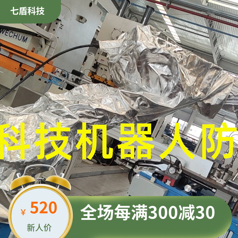 艾派TR400非标机器人防护服复合材料耐高温防酸碱