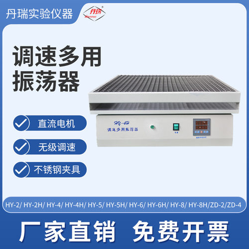 常州丹瑞调速多用振荡器