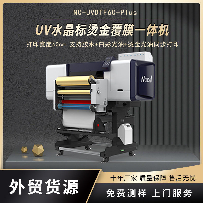 UV白彩光油烫金标签打印机
