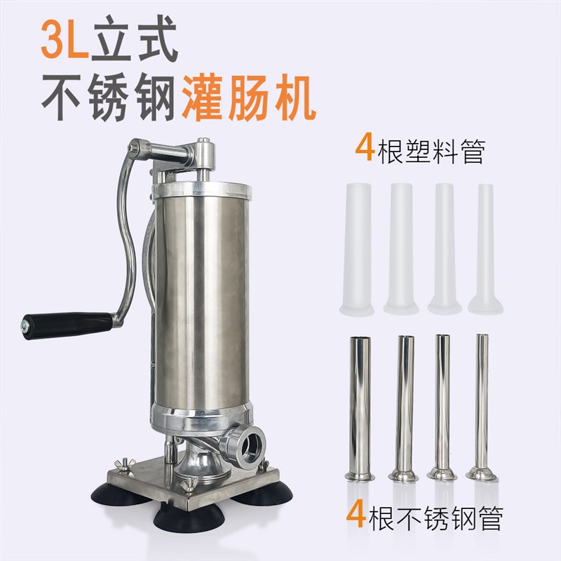 手摇吸盘式3L猪牛羊肠衣灌v肠工具灌肠机家用手动不锈钢辣香肠灌