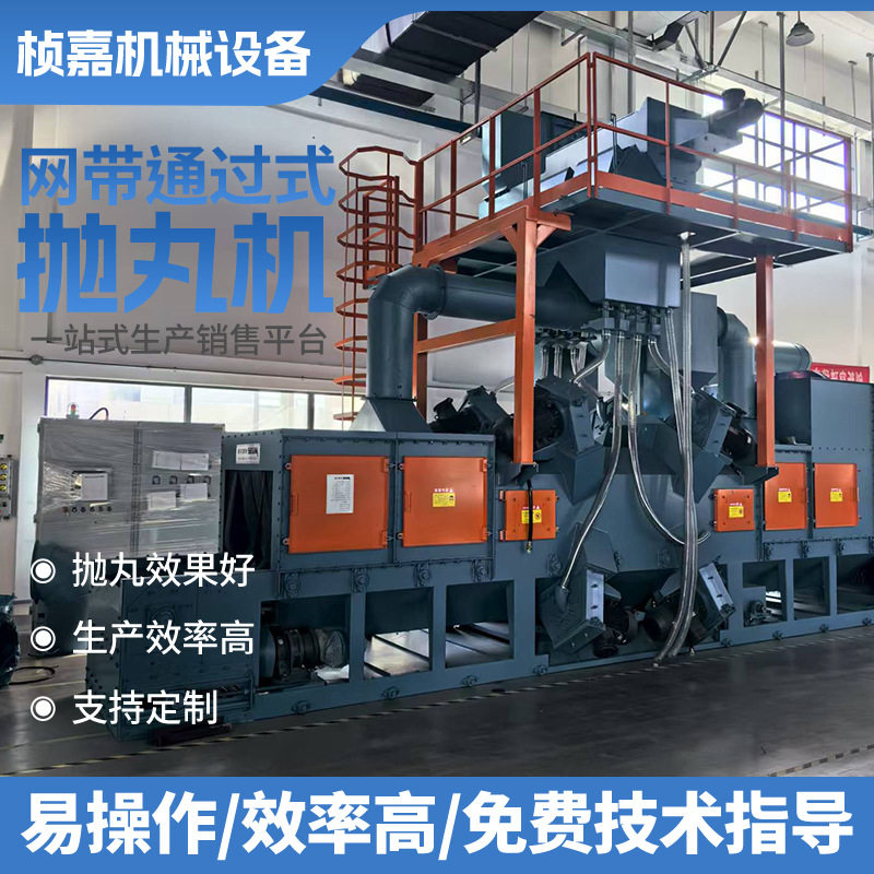 网带通过式铝合金压铸抛丸机