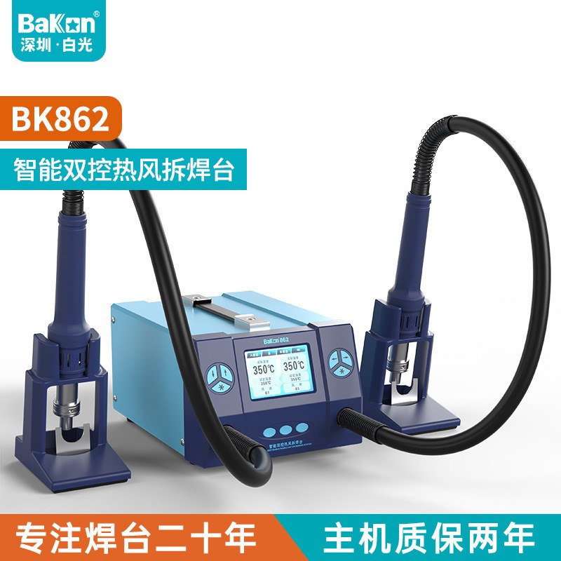 白光BK863智能热风恒温焊台数I显二合一拆焊台维修电铬铁