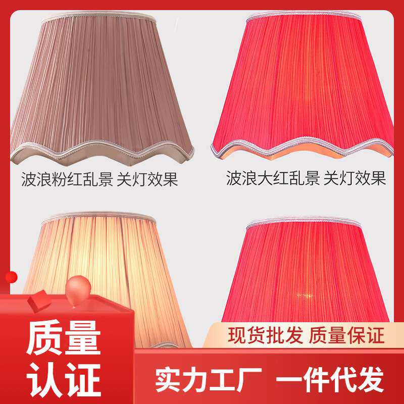 台灯外壳防刺眼罩卧室床头e27红色灯罩落地大号布艺灯具支架
