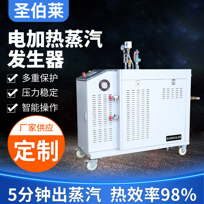 电加热蒸汽发生器厂家生产高压电锅炉配件工业工厂设备发生机批发