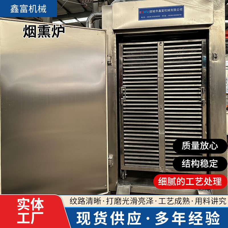 五香豆腐干烟熏设备 风味鸭蒸烤一体烟熏炉 哈尔滨红肠烟熏上色炉