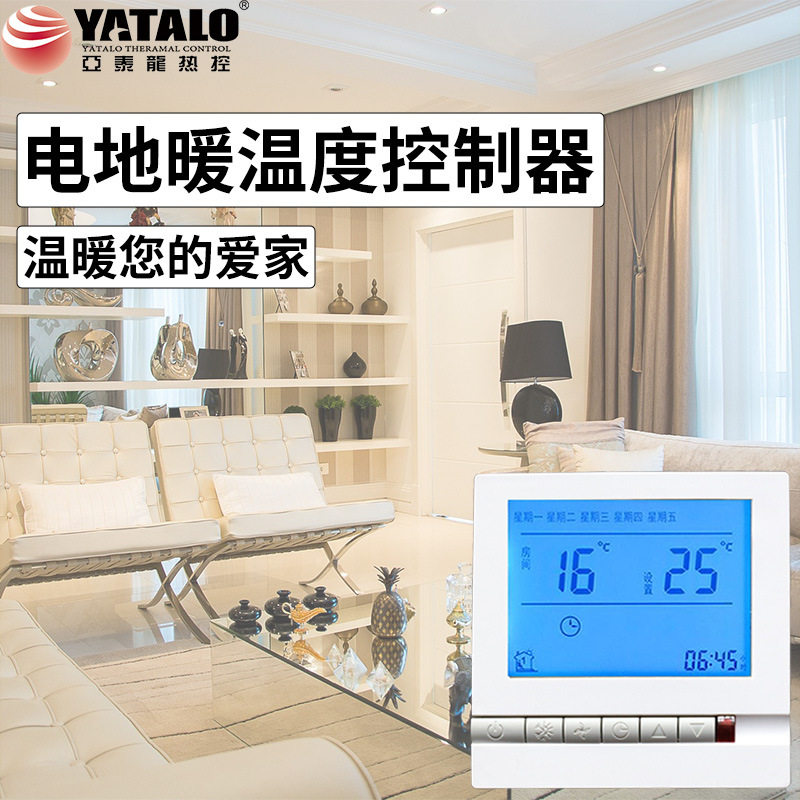 亚泰龙电地暖温度控制器调温编程采暖温控仪开关面板阻燃数显遥控