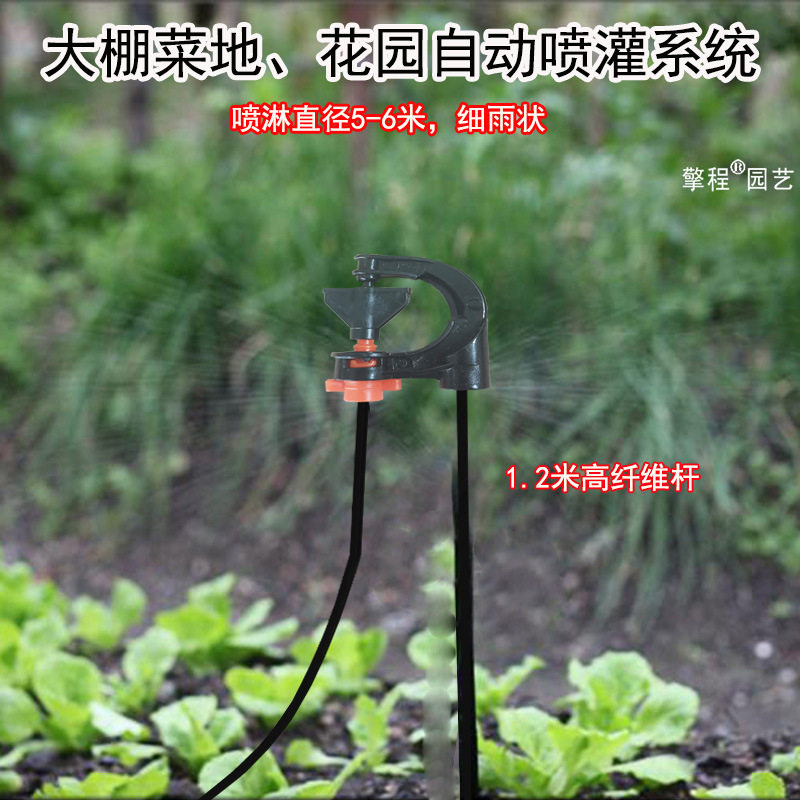大棚菜地花园灌溉浇水农田自动喷灌喷淋地插纤维杆旋转喷头系统