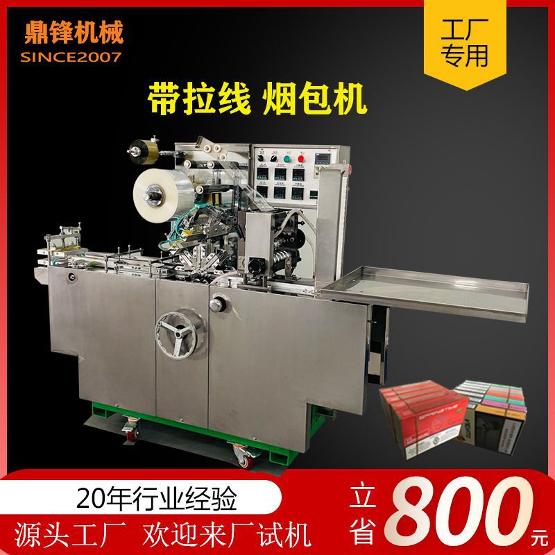 鼎锋全自动透明膜三维包装机