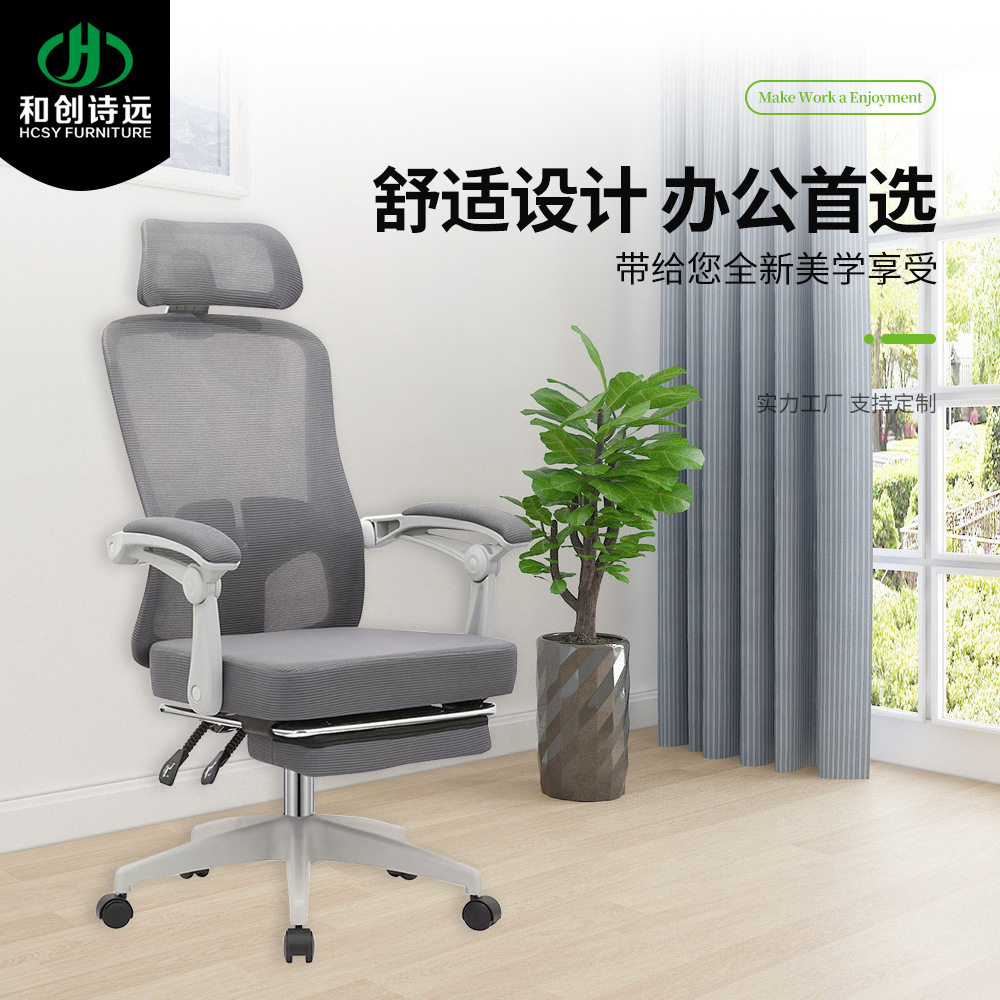 和创诗远电脑椅办公椅网布休闲座椅子升降转椅可躺搁脚职员椅子