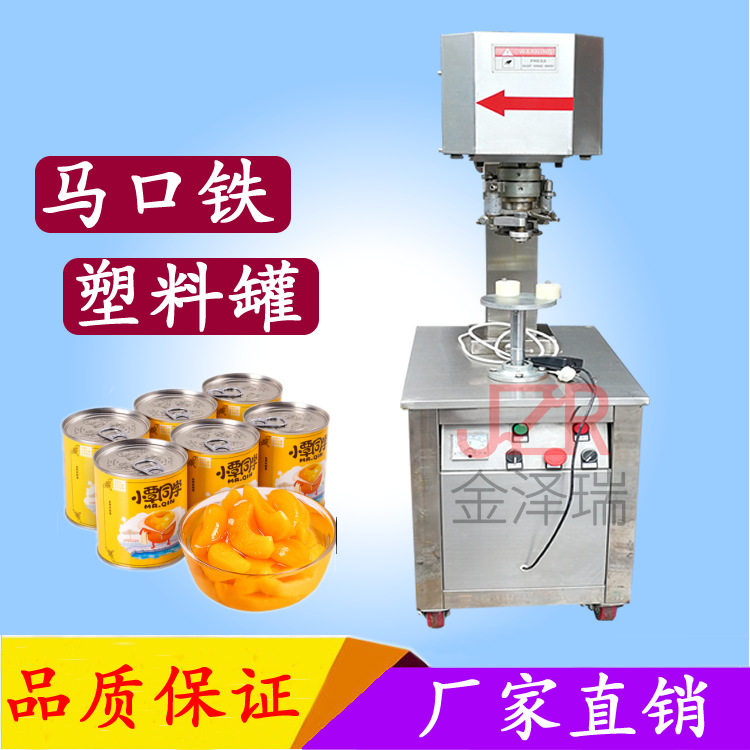 全自动封罐机马口铁易拉罐塑料罐纸罐易拉罐封口机封盖机压盖机