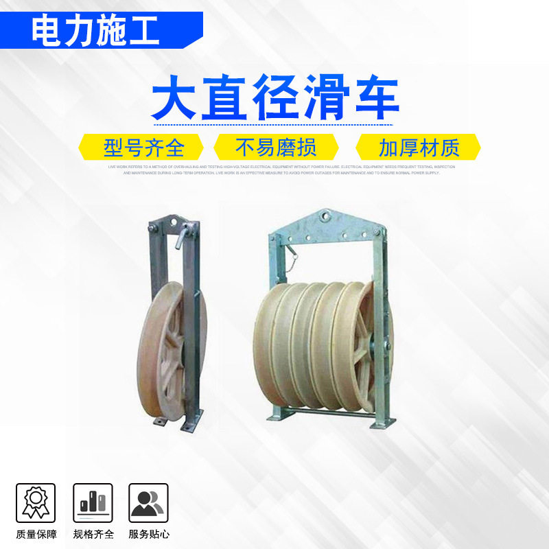电力工具电缆滑车输电线路施工电缆大直径滑轮钢芯铝绞线电缆滑子