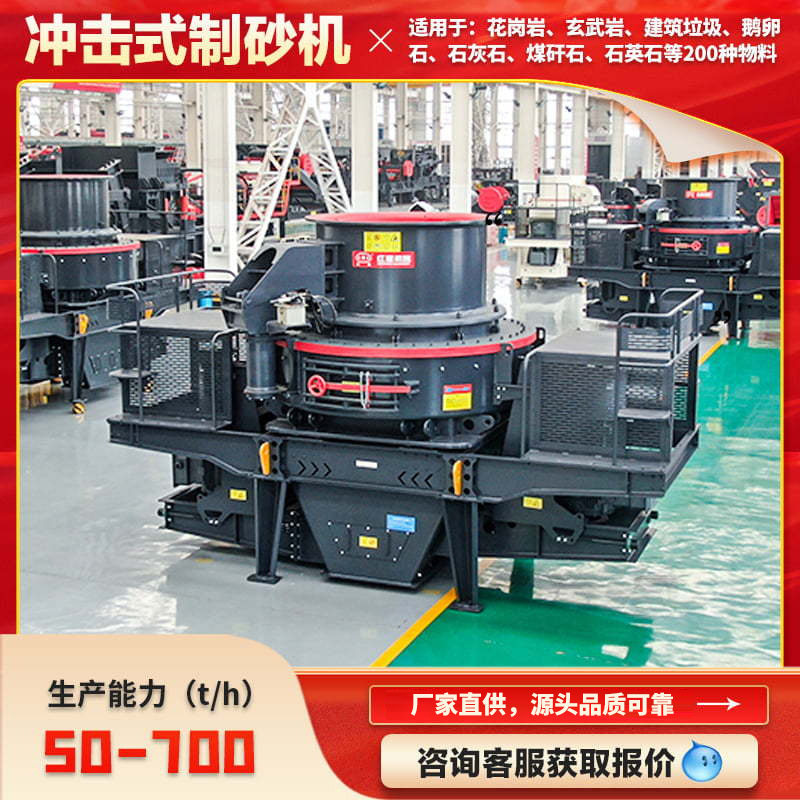红星冲击式立式制砂机厂家直供