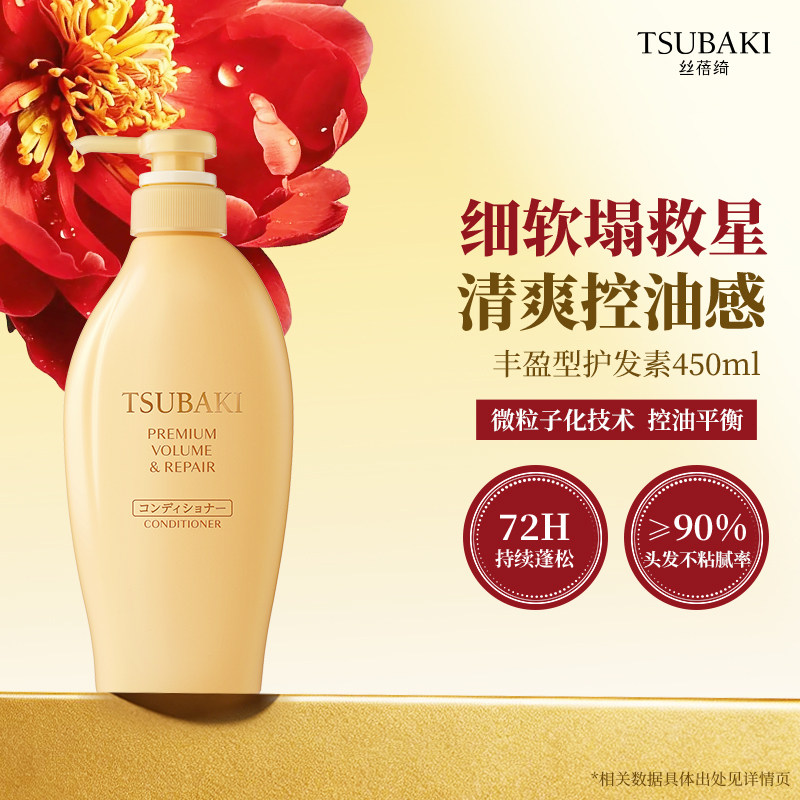 TSUBAKI丝蓓绮沁润臻致丰盈修护护发素改善干枯毛躁顺滑控油正品
