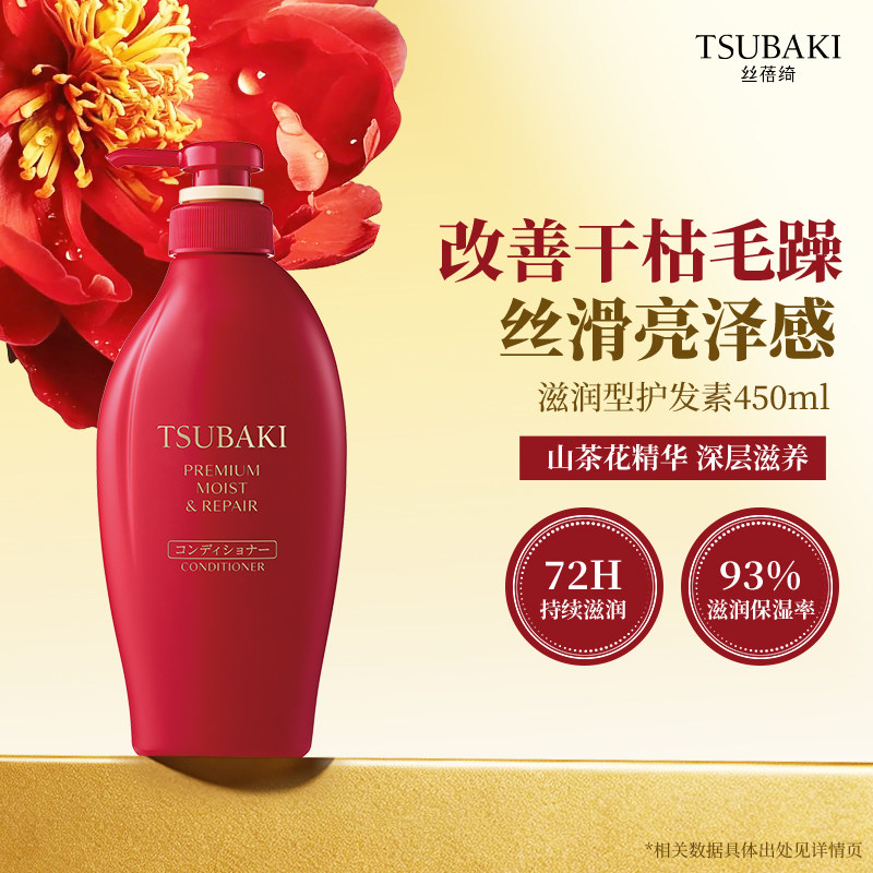 TSUBAKI丝蓓绮臻致滋润修护护发素柔顺滋养清洁修护头发干枯毛躁