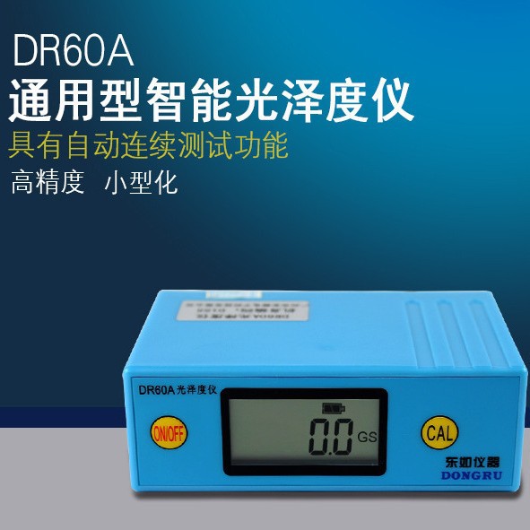 东如智能光泽度计DR60A/DR61