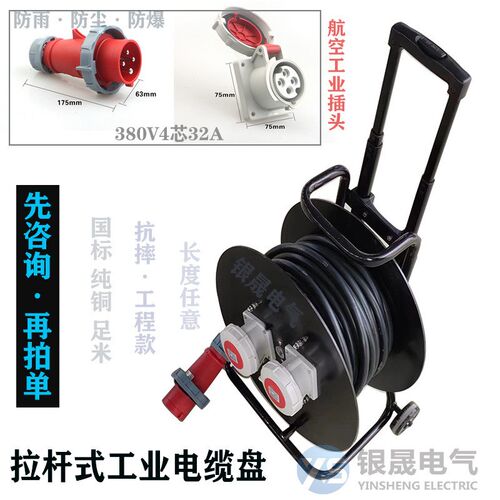 380V工业电缆盘4芯16A32A2z.5平方30米航空防雨尘爆插头座拉杆线