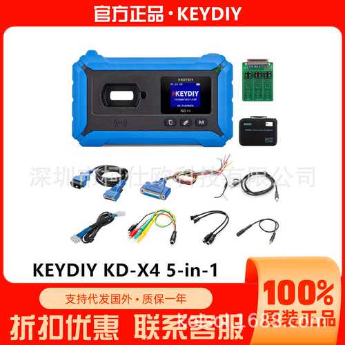 KEYDIY KD-X4 5合1钥匙识别、生成、复制、编程和匹配仪