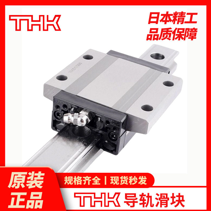 THK导轨滑块滑块直线导轨线轨精度高使用时间长