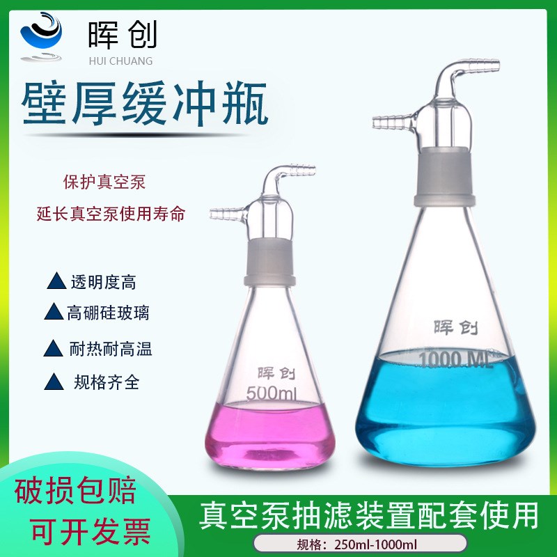 厚壁玻璃缓冲瓶1000ml真空泵缓冲液体截流瓶安全瓶真空过滤瓶