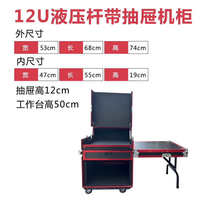12u红边液压杆航空机柜专业点歌机O调音台功放航空机柜