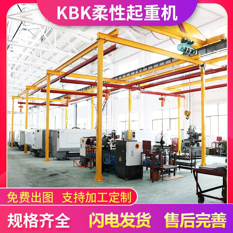 供应kbk起重机柔性悬挂轻型组合起重机轨道航吊 kbk配件 源头工厂