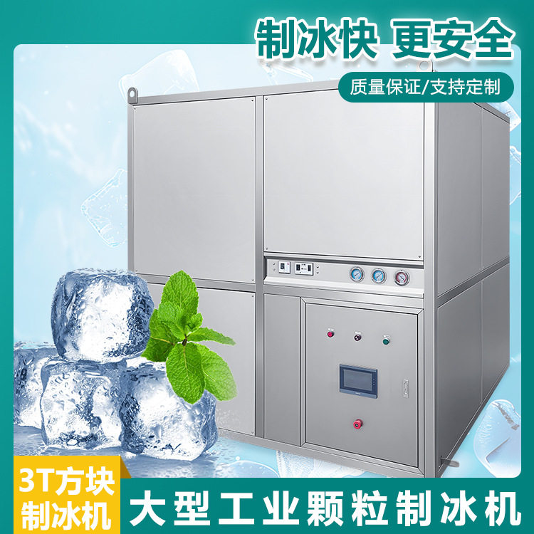 低温急速制冰机加厚保温储冰桶风冷式商用3T全自动冰块机
