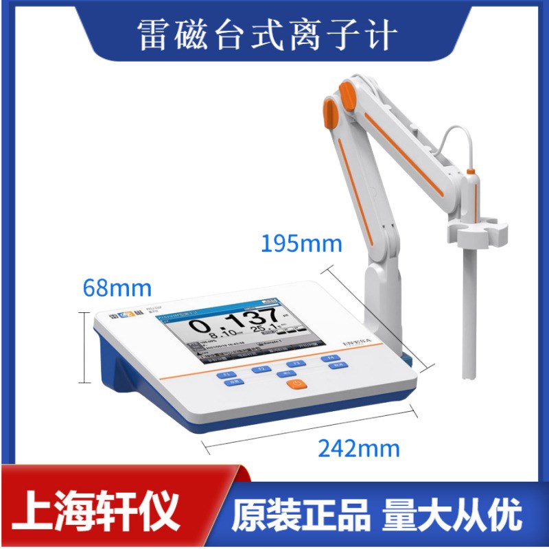 PXSJ-216F雷磁离子浓度计支持智能G判别终点手动 自动温度补偿功