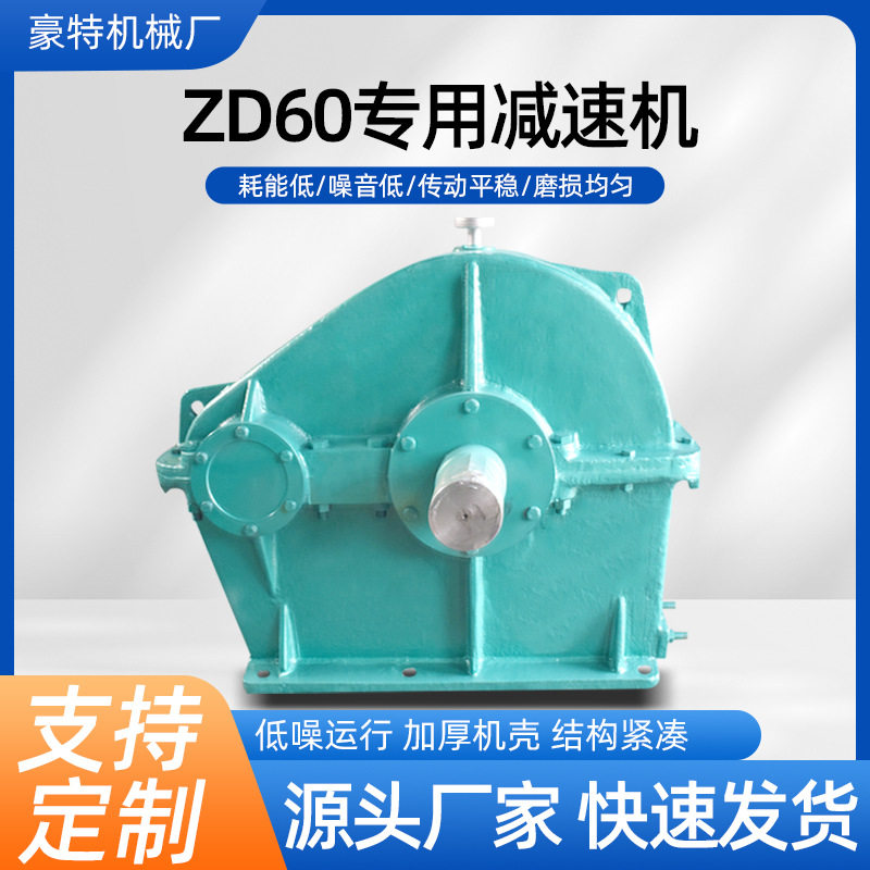 ZD60圆柱齿轮减速机新型专用单级减速箱卧式硬齿面减速器厂家批发