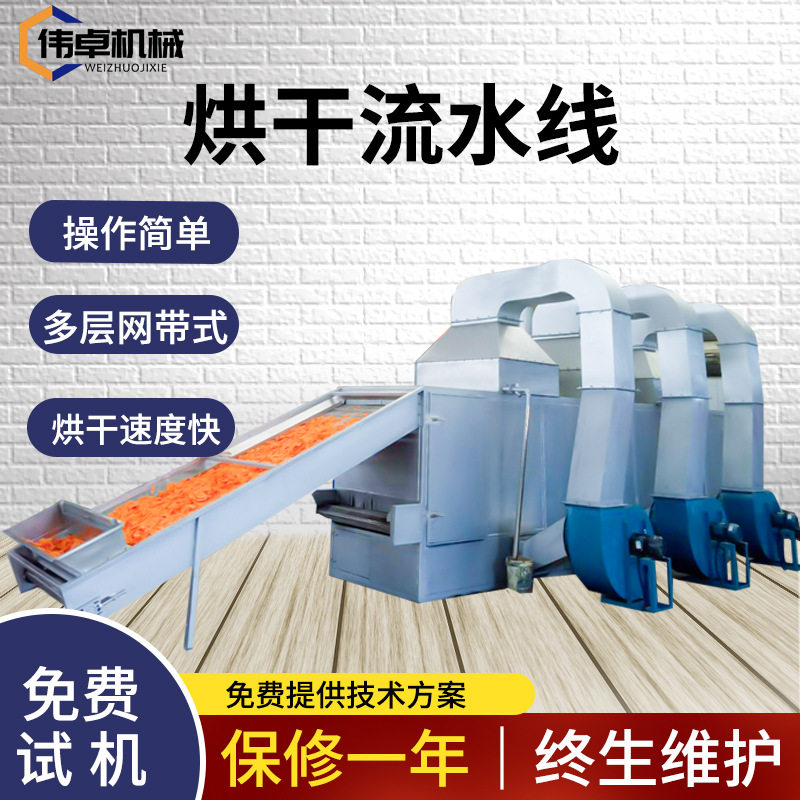 辣椒多层全自动连续式烘干设备胡萝卜烘干流水线土豆片烘干房
