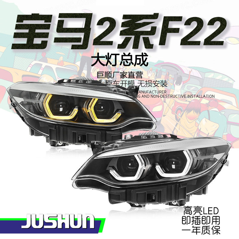 适用于14-21款宝马2系大灯总成F22改装高配款LED勺子日行灯转向透