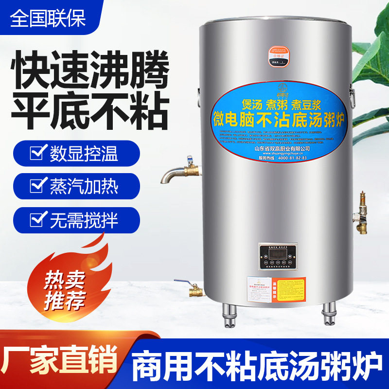 蒸汽商用煮豆浆炉专用锅豆腐煮浆桶大容量浆机熬煮粥不粘不糊煮炉