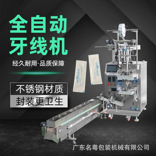 全自动顶配版牙线包装机剔除空包无料停机智能点数牙线棒包装机