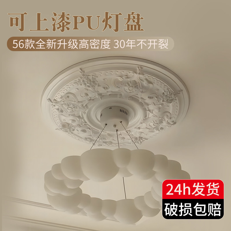 PU灯盘圆形吊顶法式仿石膏灯座天花板装饰线欧式穹顶棚顶装饰圆盘