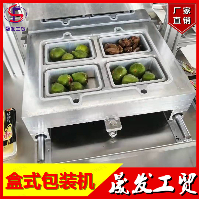 樱珠草莓果蔬盒式锁鲜包装机 超市去皮土豆芋头真空盒式包装设备
