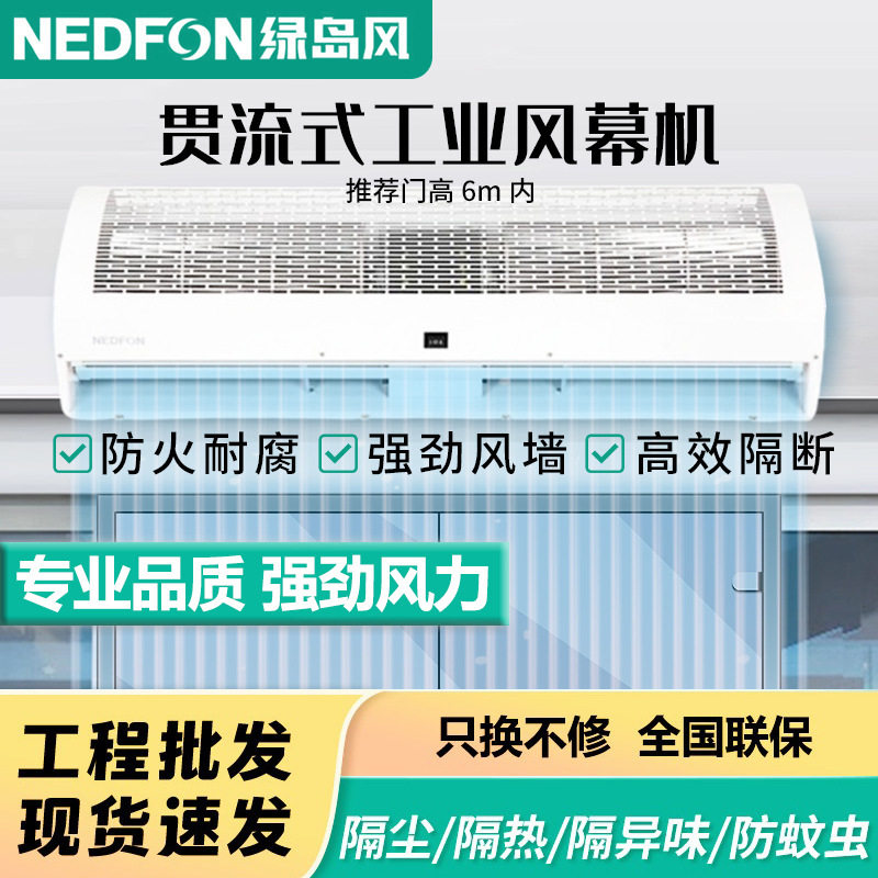 绿岛风贯流式工业风幕机大风量