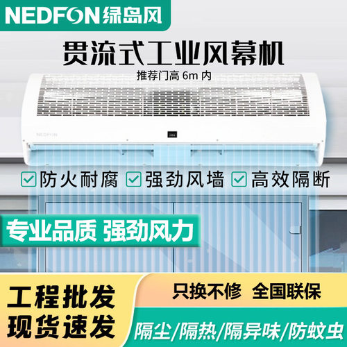 绿岛风贯流式工业风幕机大风量