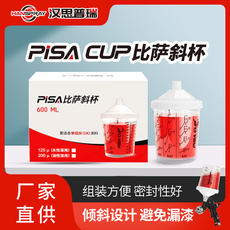 汉思普瑞600ml免洗二合一喷漆壶