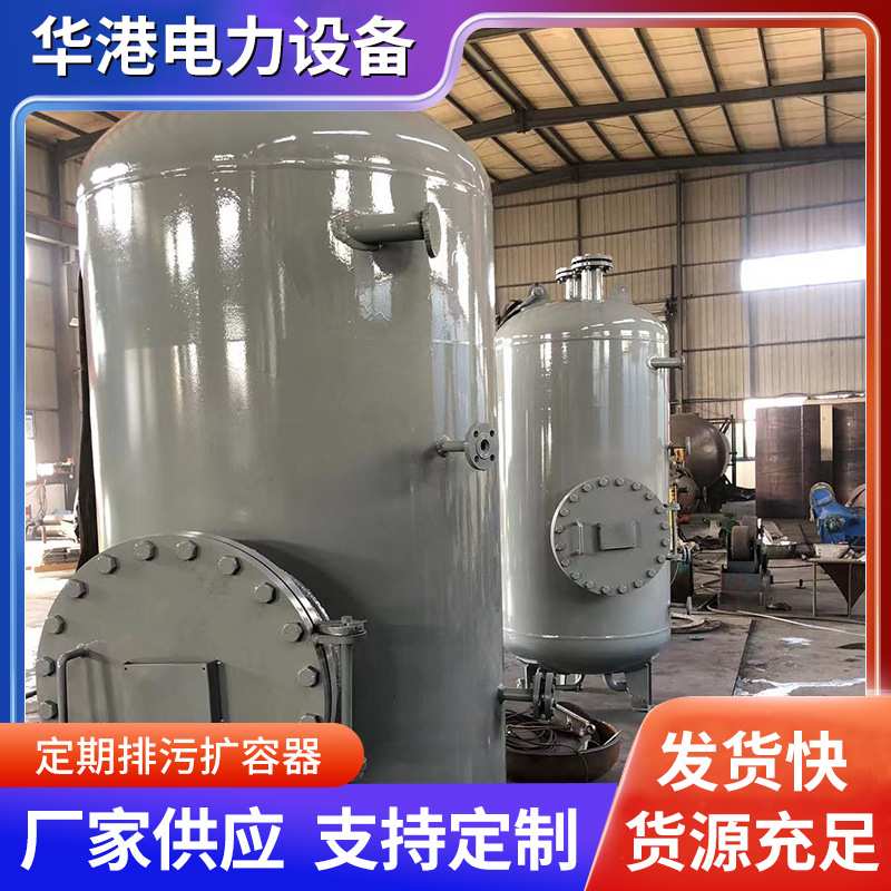 现货销售连续排污扩容器定期排污扩容器疏水扩容器锅炉辅机设备